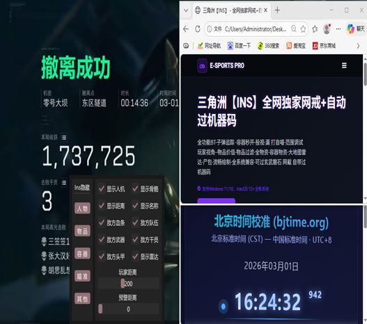 dma外挂三角洲透视自瞄效果